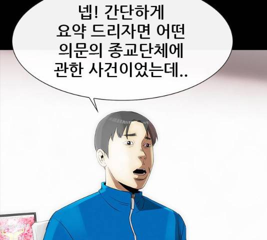 나는 어디에나 있다 18화 91