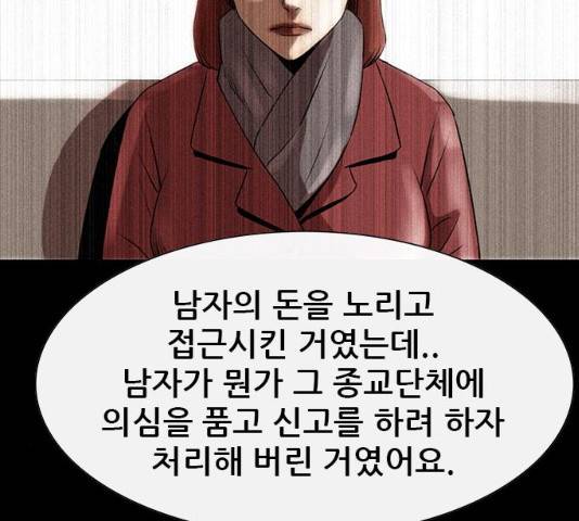 나는 어디에나 있다 18화 94