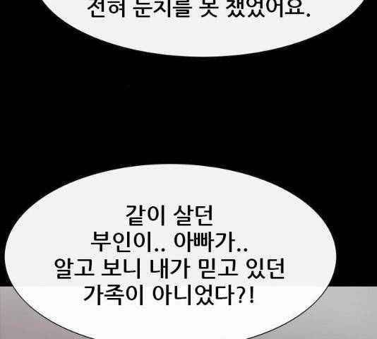 나는 어디에나 있다 18화 97