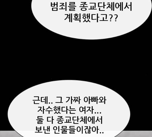 나는 어디에나 있다 18화 99