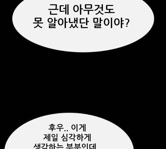 나는 어디에나 있다 18화 101