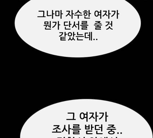 나는 어디에나 있다 18화 103