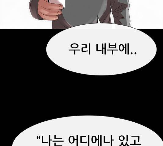 나는 어디에나 있다 18화 107