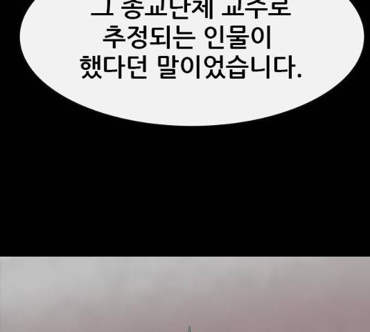 나는 어디에나 있다 18화 109