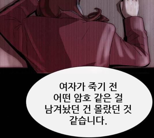 나는 어디에나 있다 18화 112
