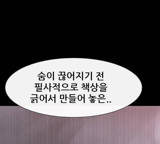 나는 어디에나 있다 18화 113