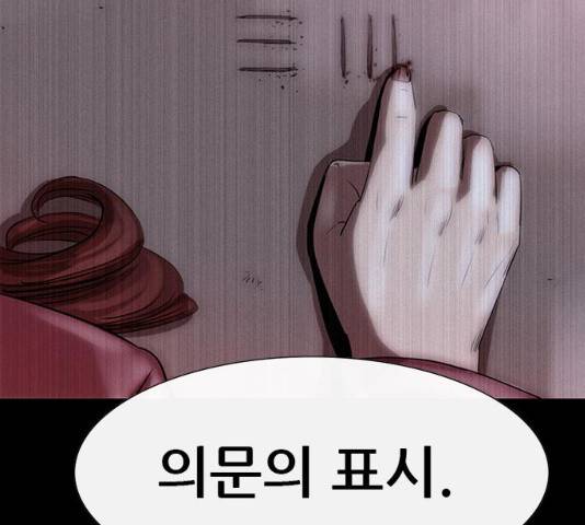 나는 어디에나 있다 18화 114