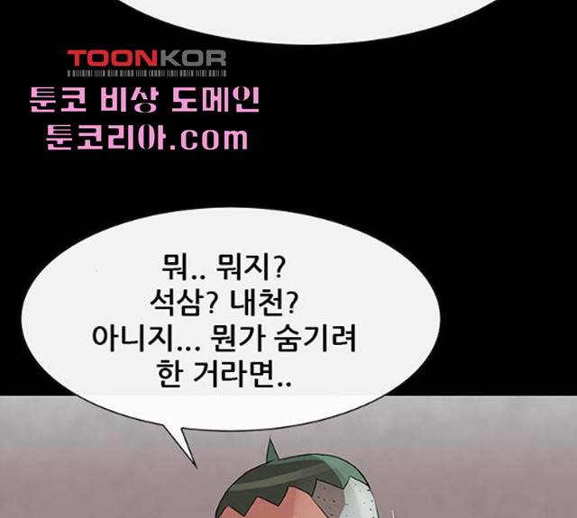 나는 어디에나 있다 18화 119