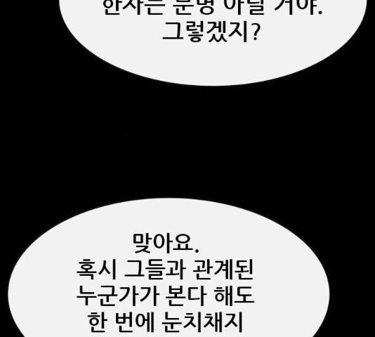 나는 어디에나 있다 18화 121