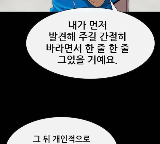 나는 어디에나 있다 18화 123