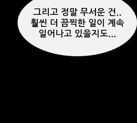 나는 어디에나 있다 18화 133