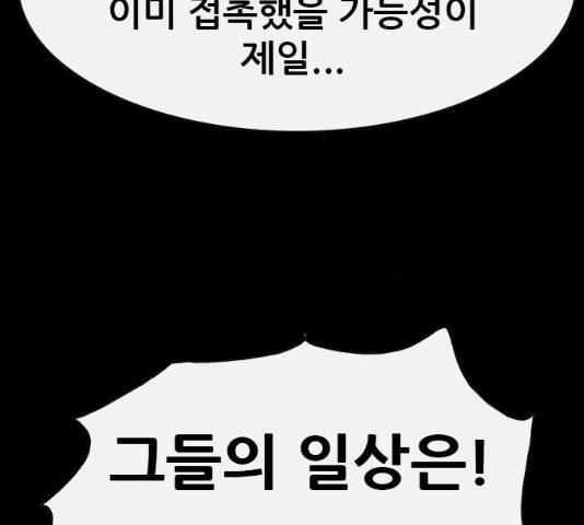 나는 어디에나 있다 18화 143