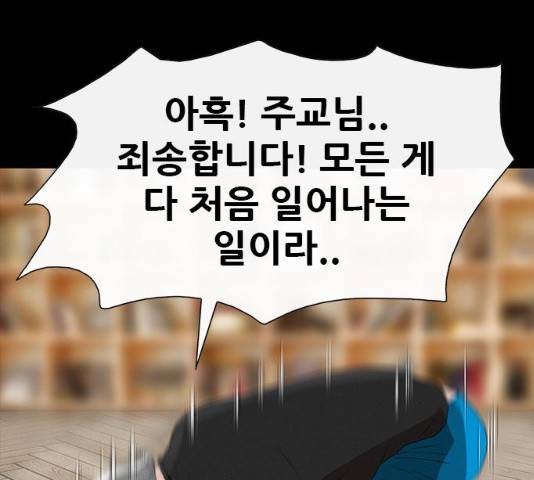 나는 어디에나 있다 18화 146