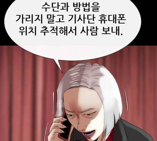 나는 어디에나 있다 18화 156