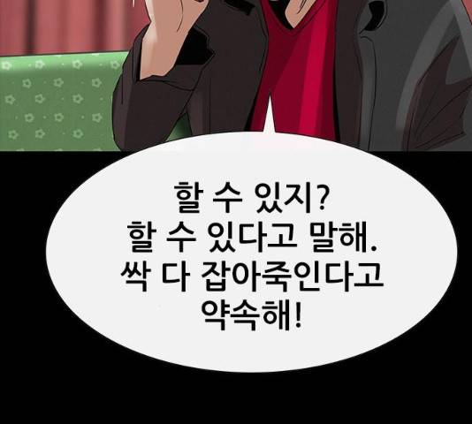 나는 어디에나 있다 18화 157