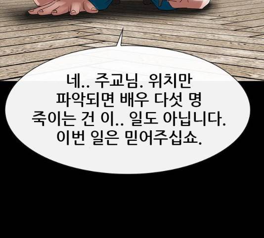 나는 어디에나 있다 18화 159