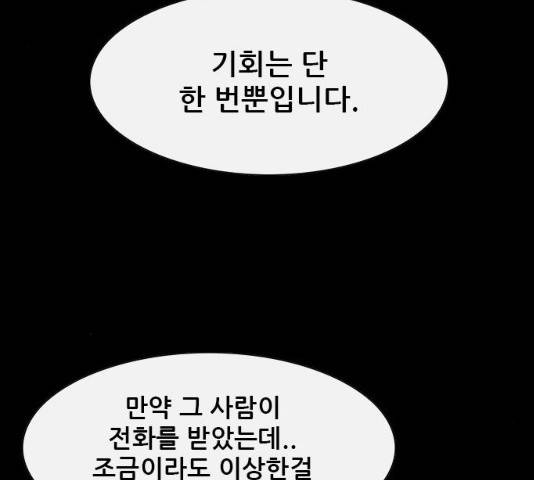 나는 어디에나 있다 18화 164