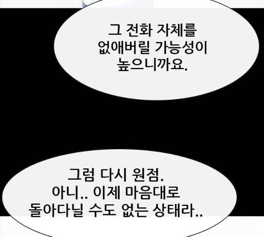나는 어디에나 있다 18화 166