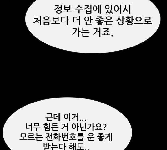 나는 어디에나 있다 18화 168