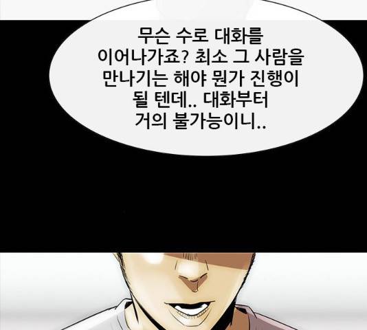 나는 어디에나 있다 18화 170