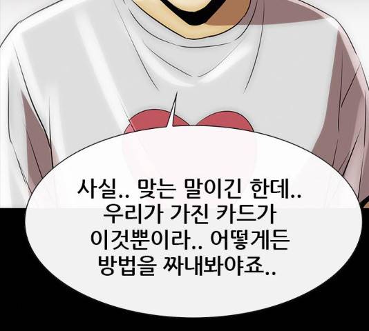나는 어디에나 있다 18화 171