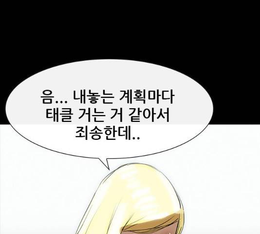 나는 어디에나 있다 18화 174