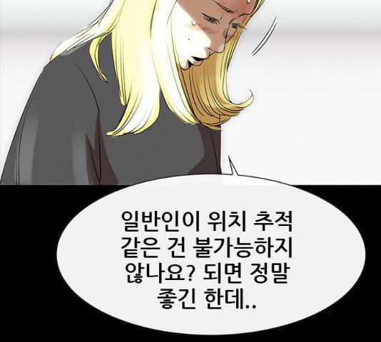 나는 어디에나 있다 18화 175