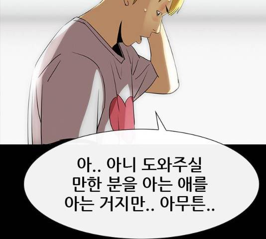 나는 어디에나 있다 18화 177