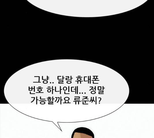 나는 어디에나 있다 18화 182