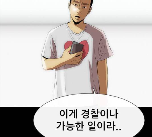나는 어디에나 있다 18화 183