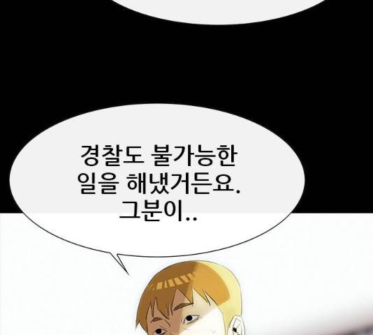 나는 어디에나 있다 18화 184