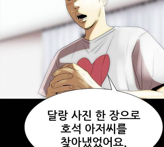 나는 어디에나 있다 18화 185