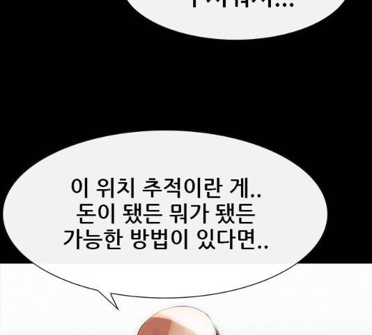 나는 어디에나 있다 18화 188