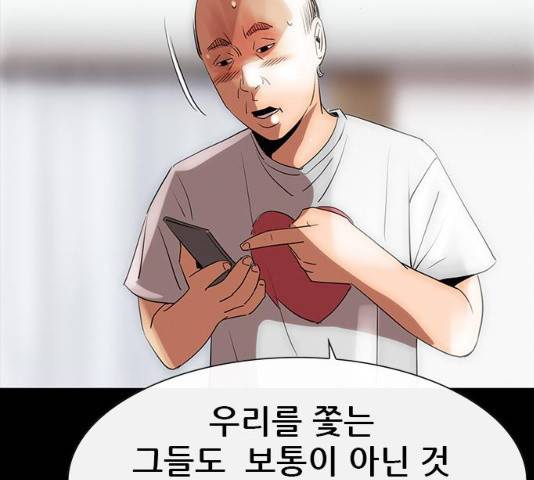 나는 어디에나 있다 18화 189