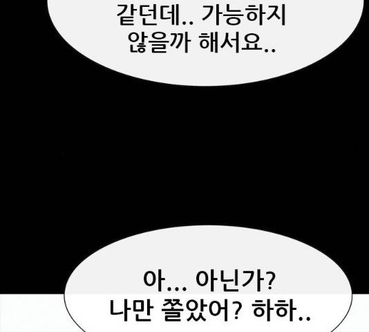 나는 어디에나 있다 18화 190