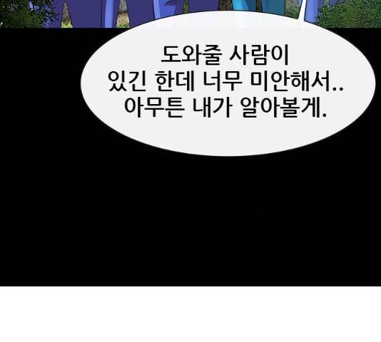 나는 어디에나 있다 18화 213