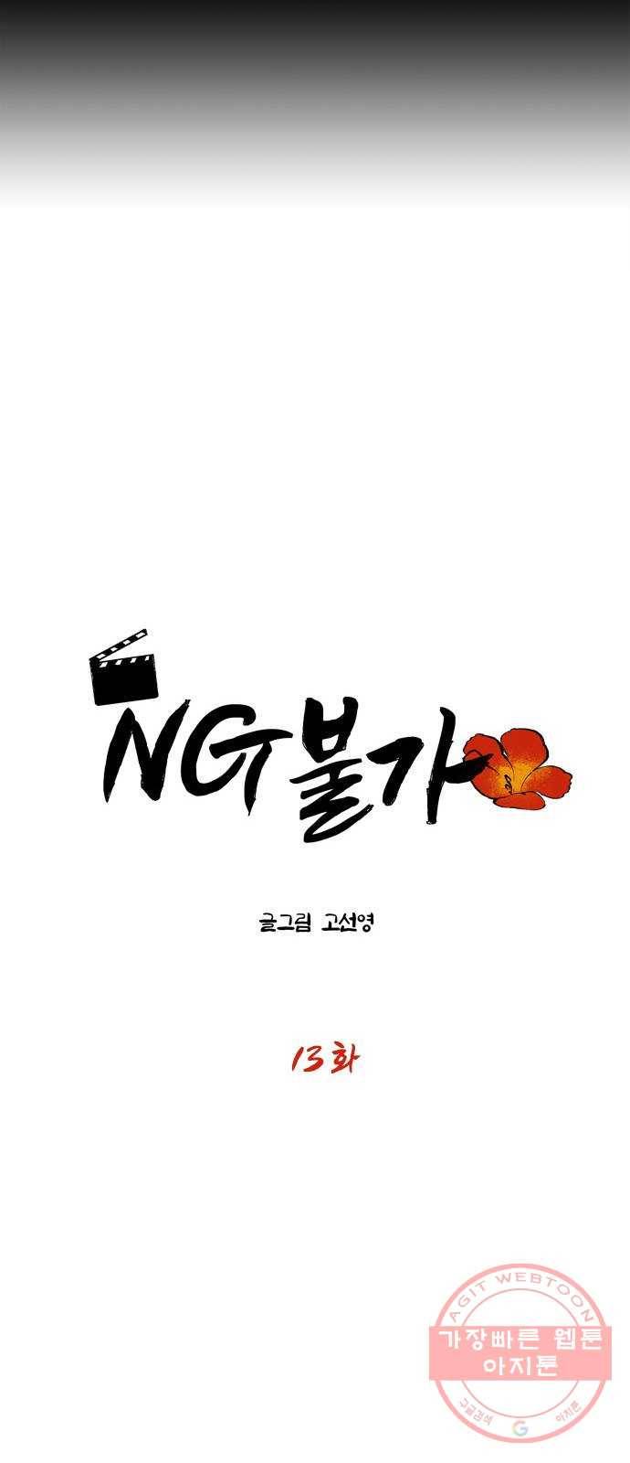 NG불가 13화 주안상 3