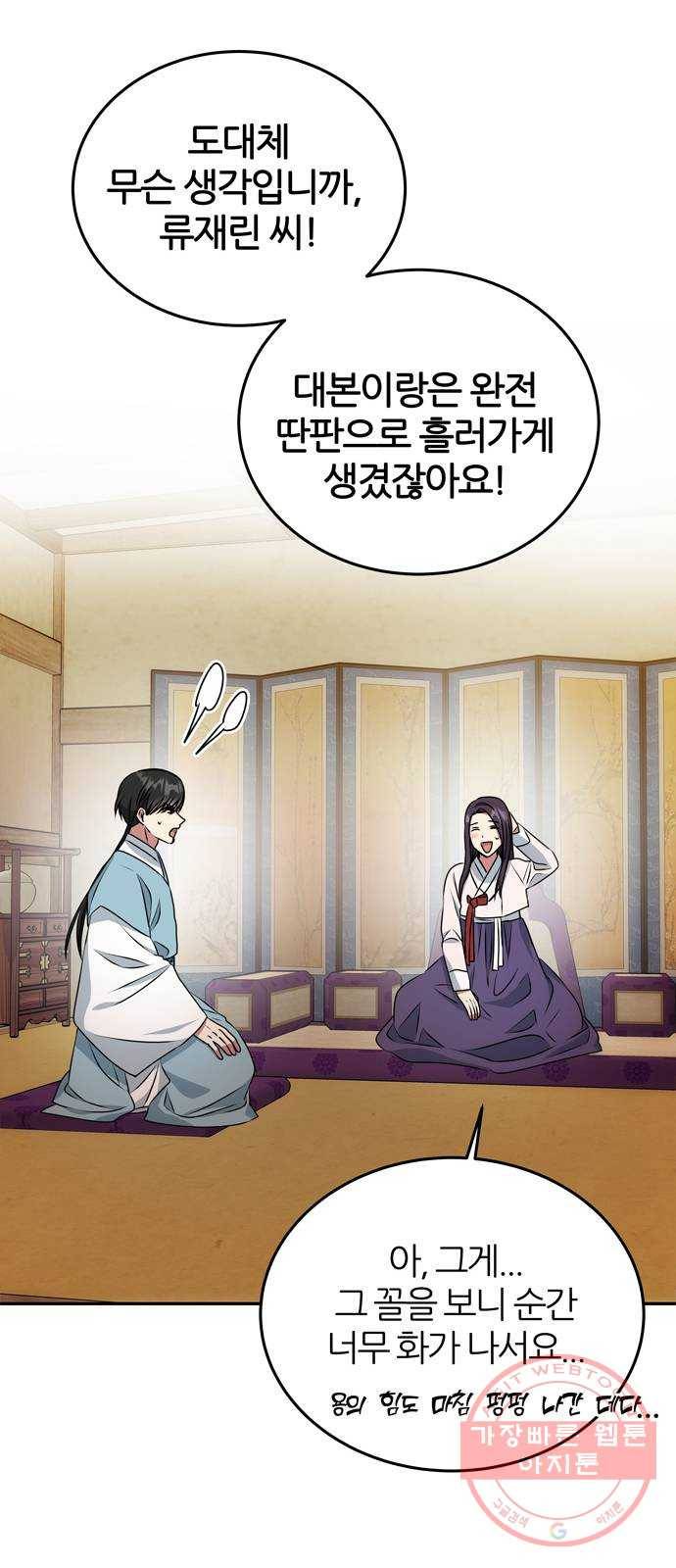 NG불가 13화 주안상 5