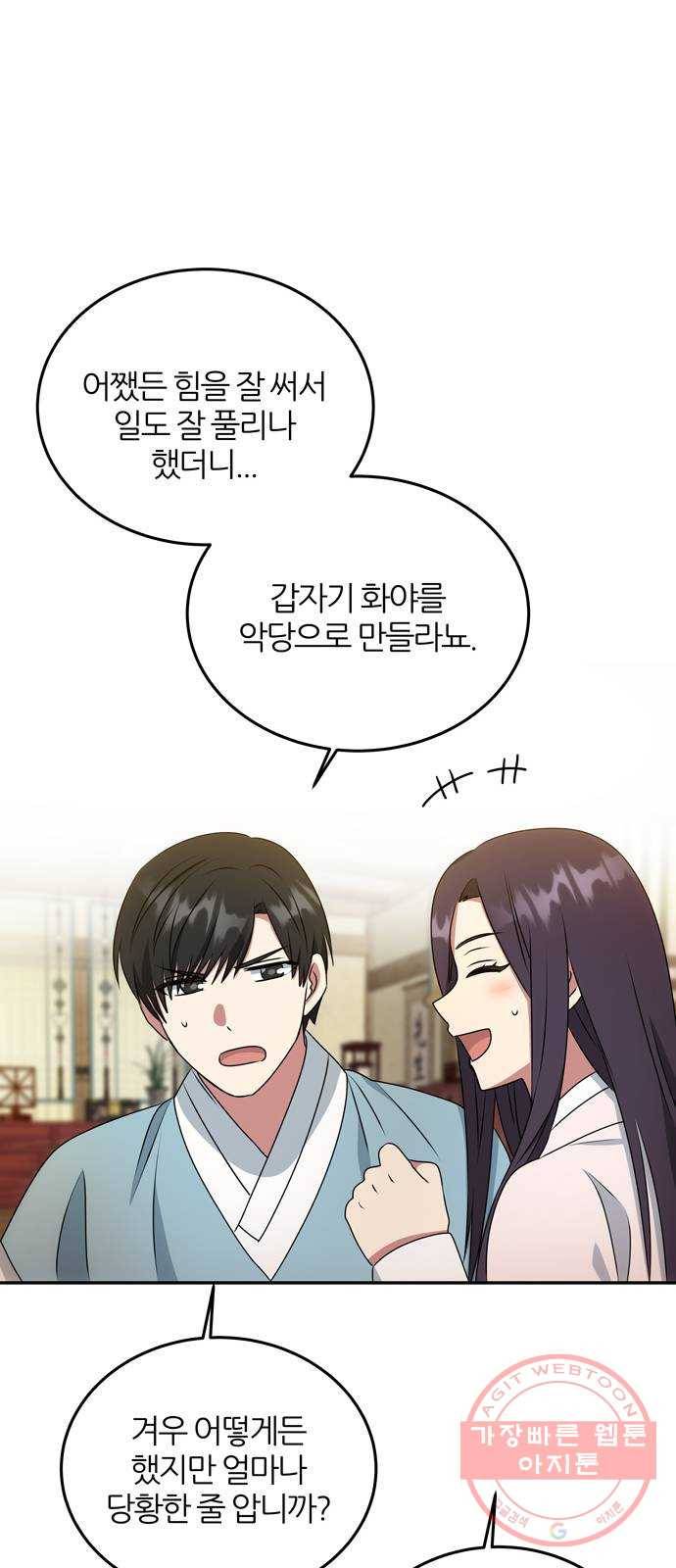 NG불가 13화 주안상 6