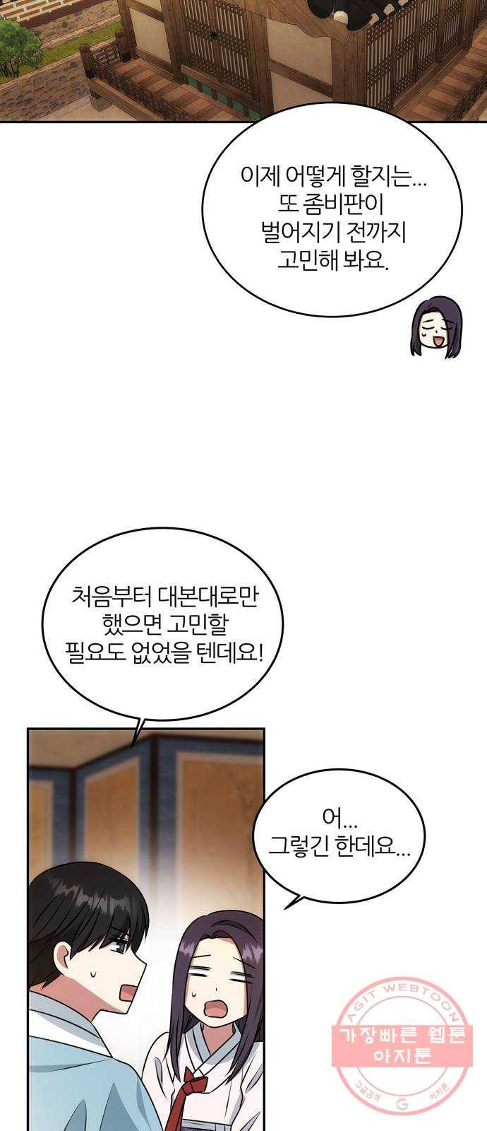NG불가 13화 주안상 8