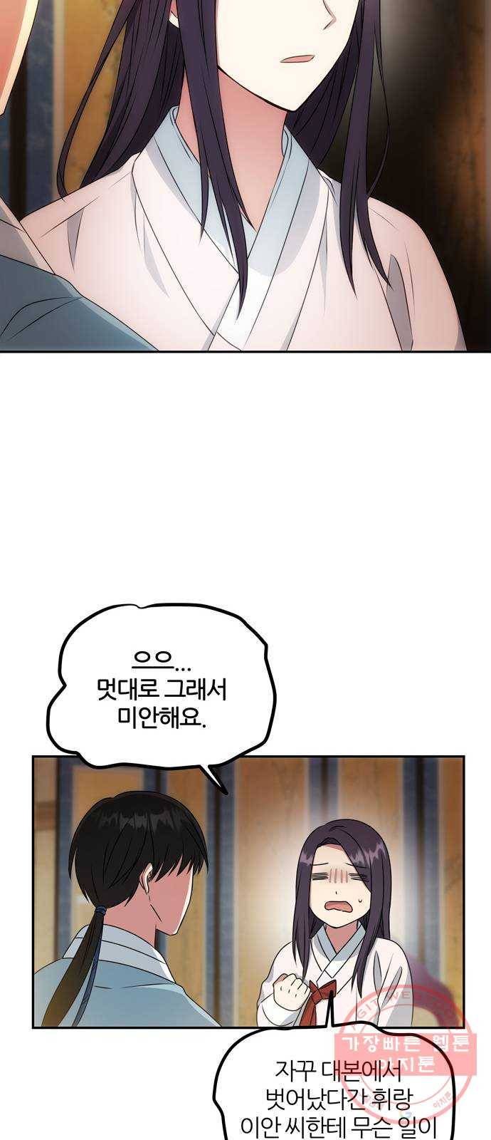 NG불가 13화 주안상 16