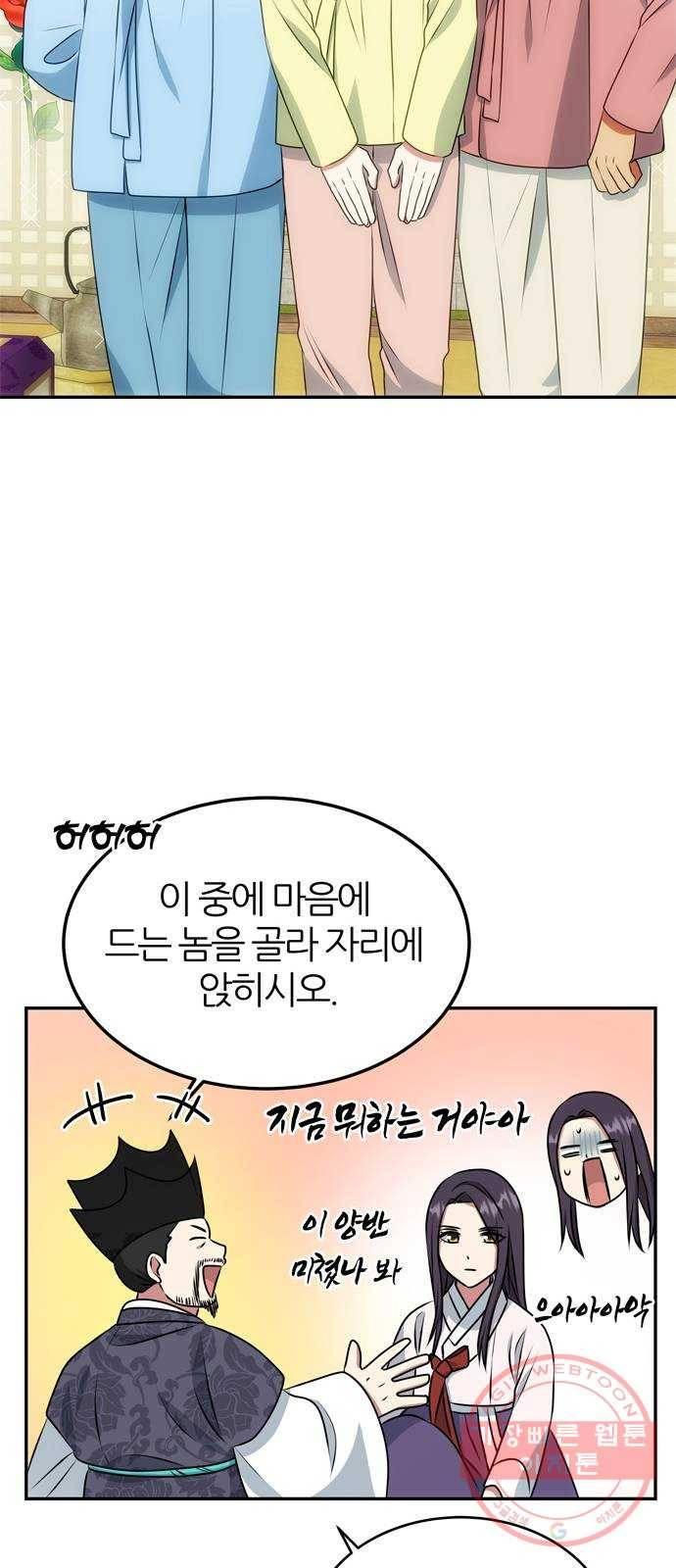 NG불가 13화 주안상 31