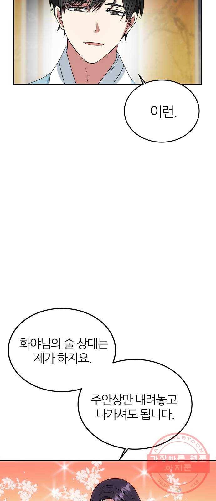 NG불가 13화 주안상 43