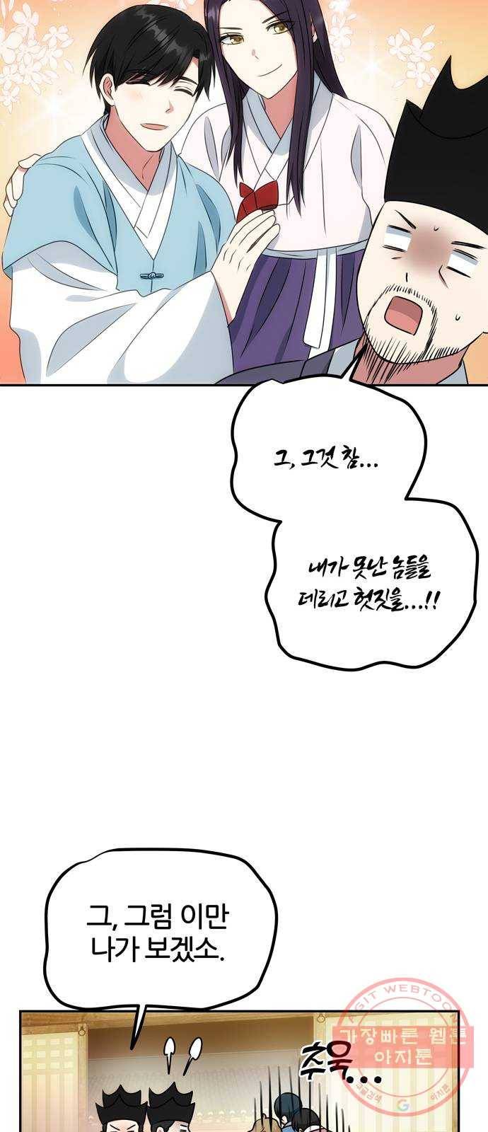 NG불가 13화 주안상 44