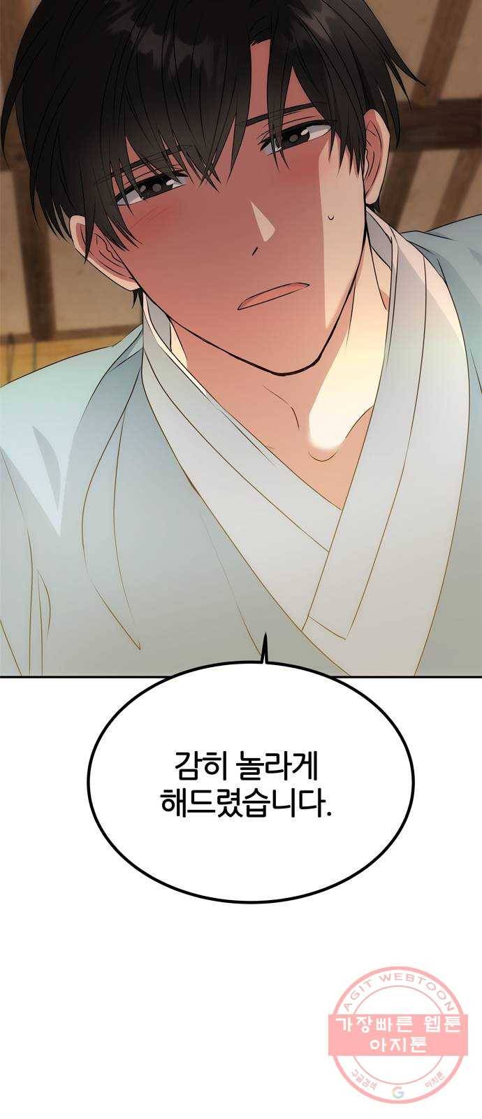 NG불가 13화 주안상 50