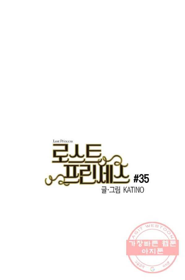 로스트 프린세스 35화 1