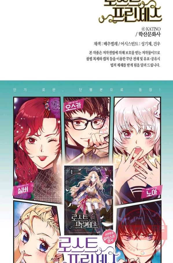 로스트 프린세스 35화 77