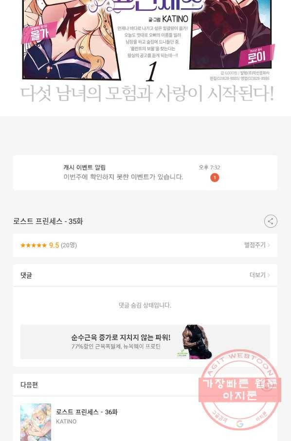 로스트 프린세스 35화 78