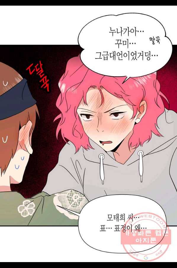 내 연애의 문제점 69화 5