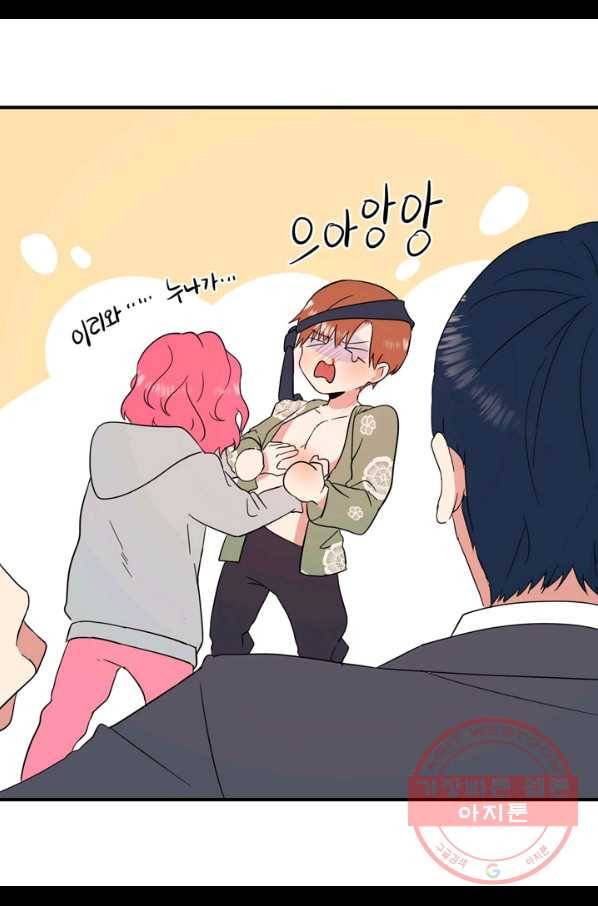 내 연애의 문제점 69화 8